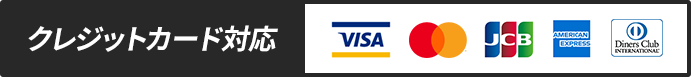 カード払い可能。VISA、mastercard、JCB、AMERICANEXPRESS、DinersClub