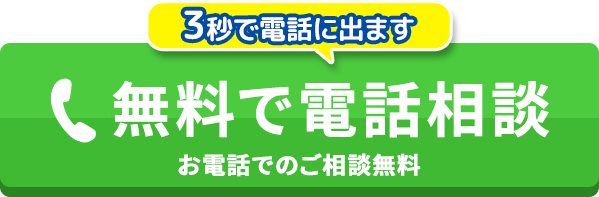 お電話でのお問い合わせ