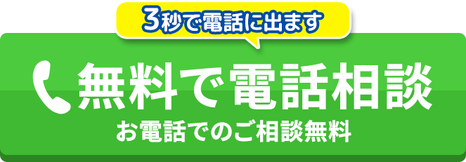 お電話でのお問い合わせ