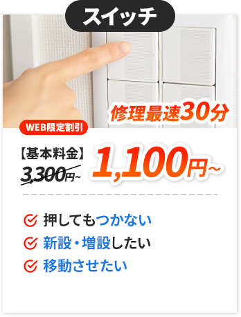 照明：1,100円～～。✔電気がつかない。✔点滅する。✔LEDに交換したい。✔接触が悪い。