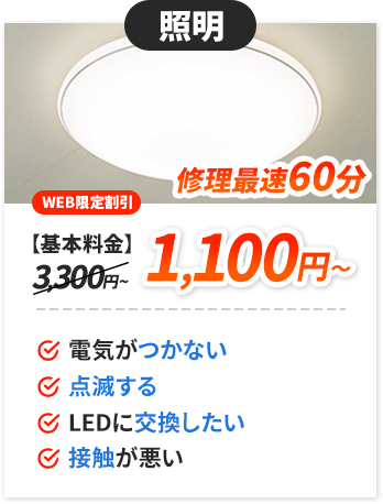 スイッチ：1,100円～。✔押してもつかない。✔新設・増設したい。✔移動させたい。